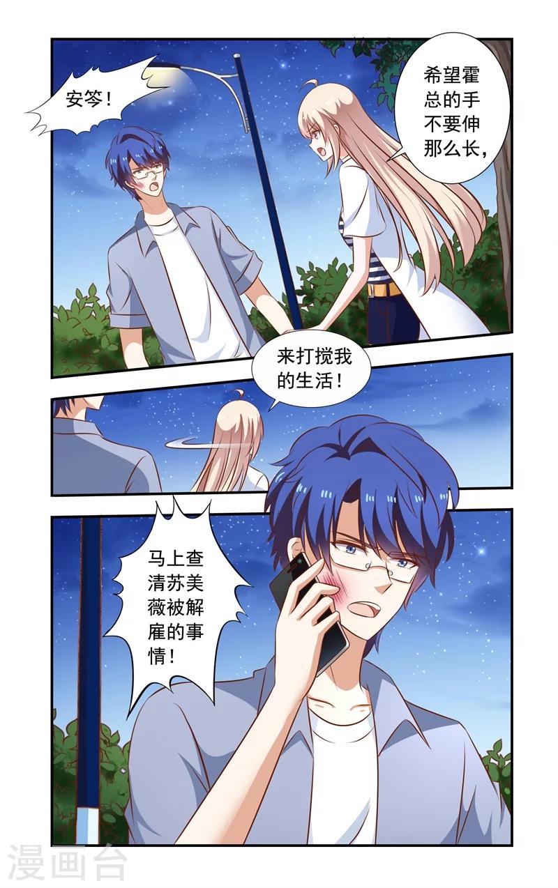 《一纸宠婚》第95话 巴掌 第8页