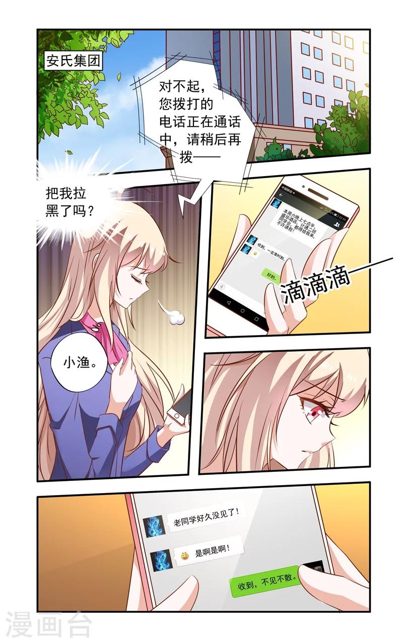 《一纸宠婚》第96话 同学会 第1页