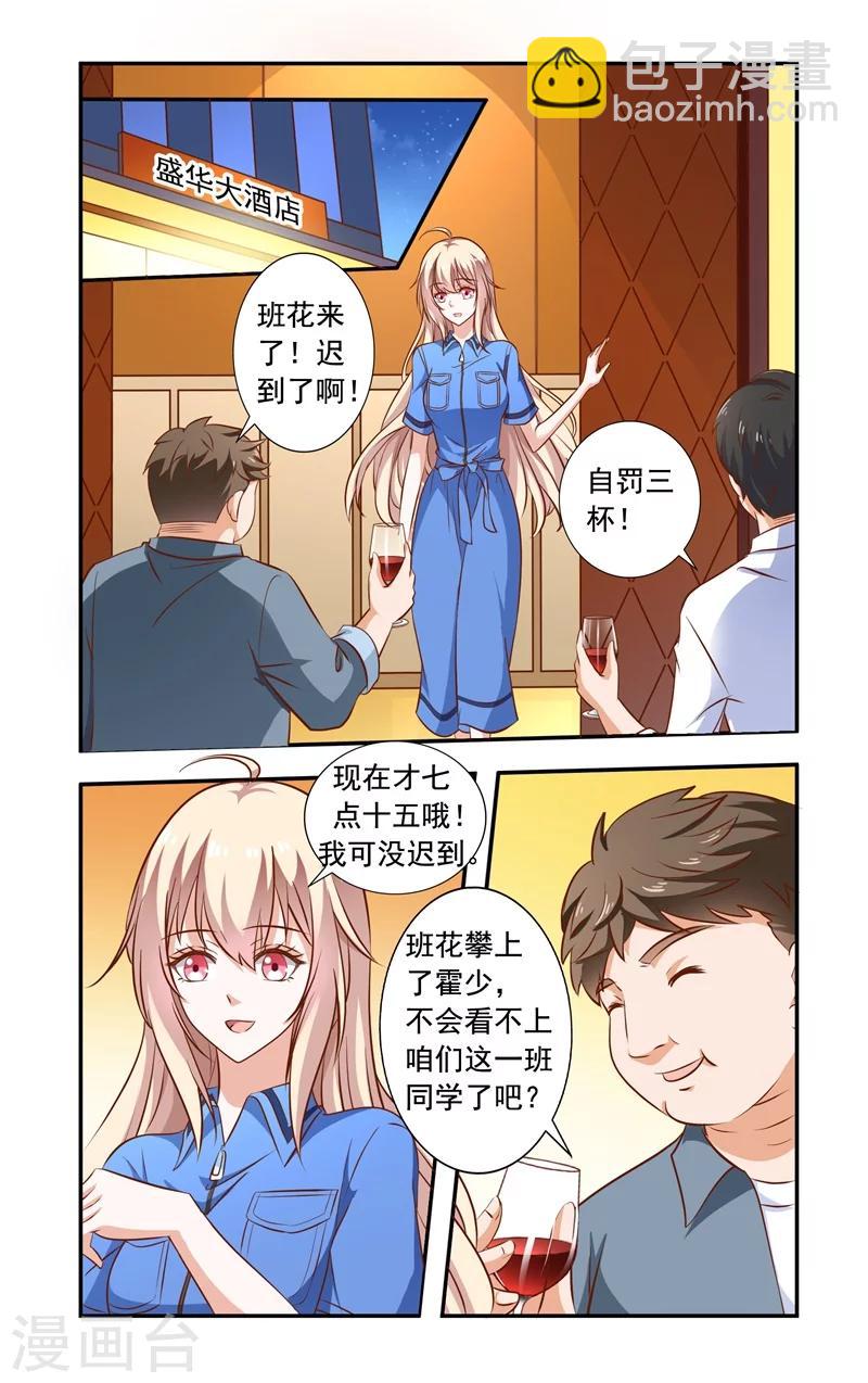 《一纸宠婚》第96话 同学会 第2页