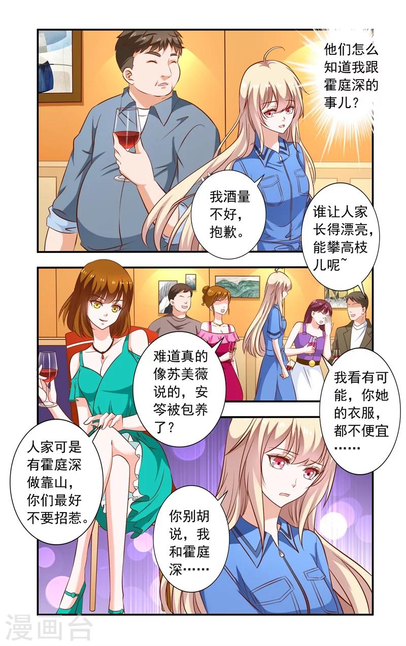 《一纸宠婚》第96话 同学会 第3页