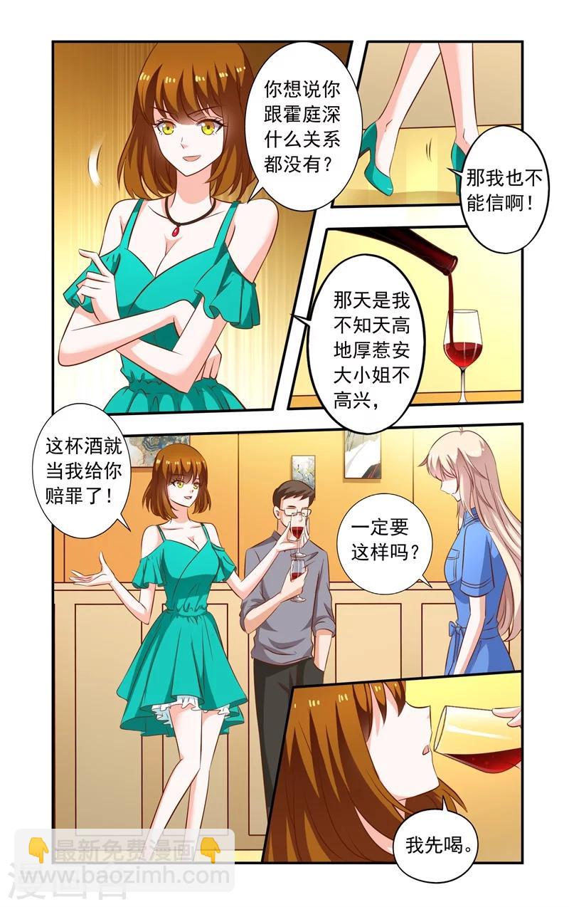 《一纸宠婚》第96话 同学会 第4页
