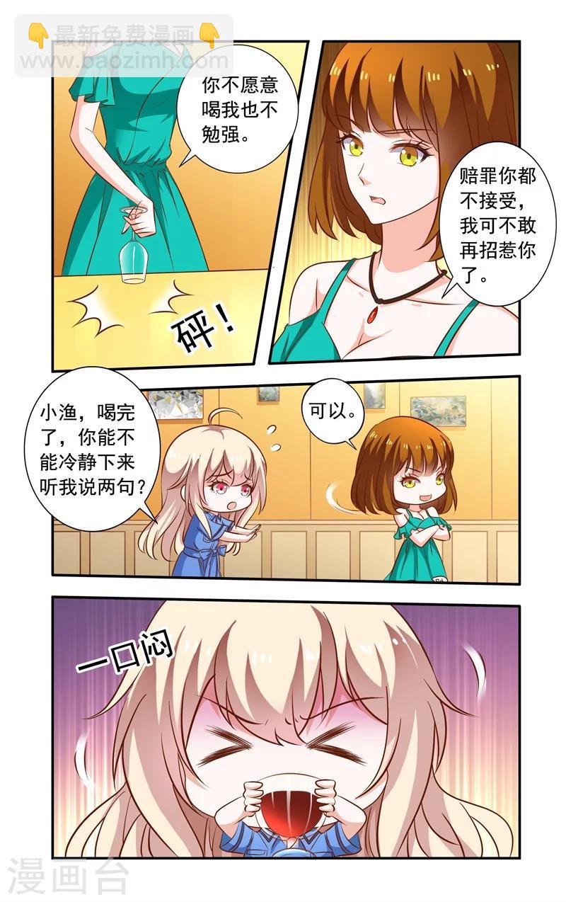 《一纸宠婚》第96话 同学会 第5页