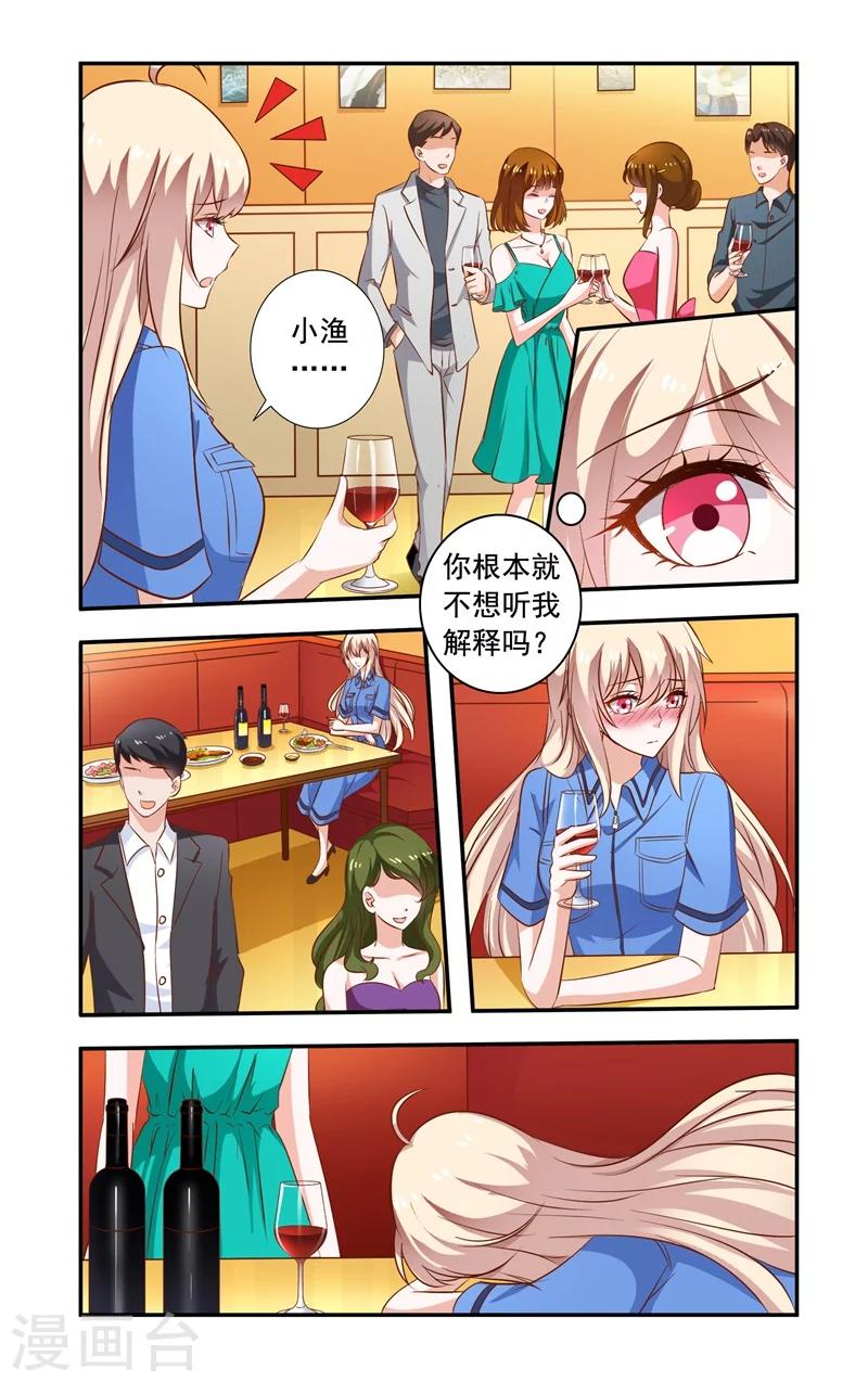 《一纸宠婚》第96话 同学会 第6页