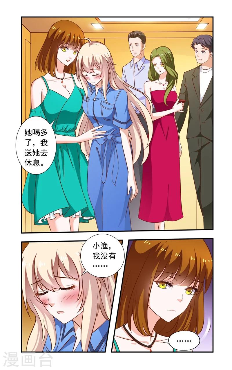 《一纸宠婚》第96话 同学会 第7页