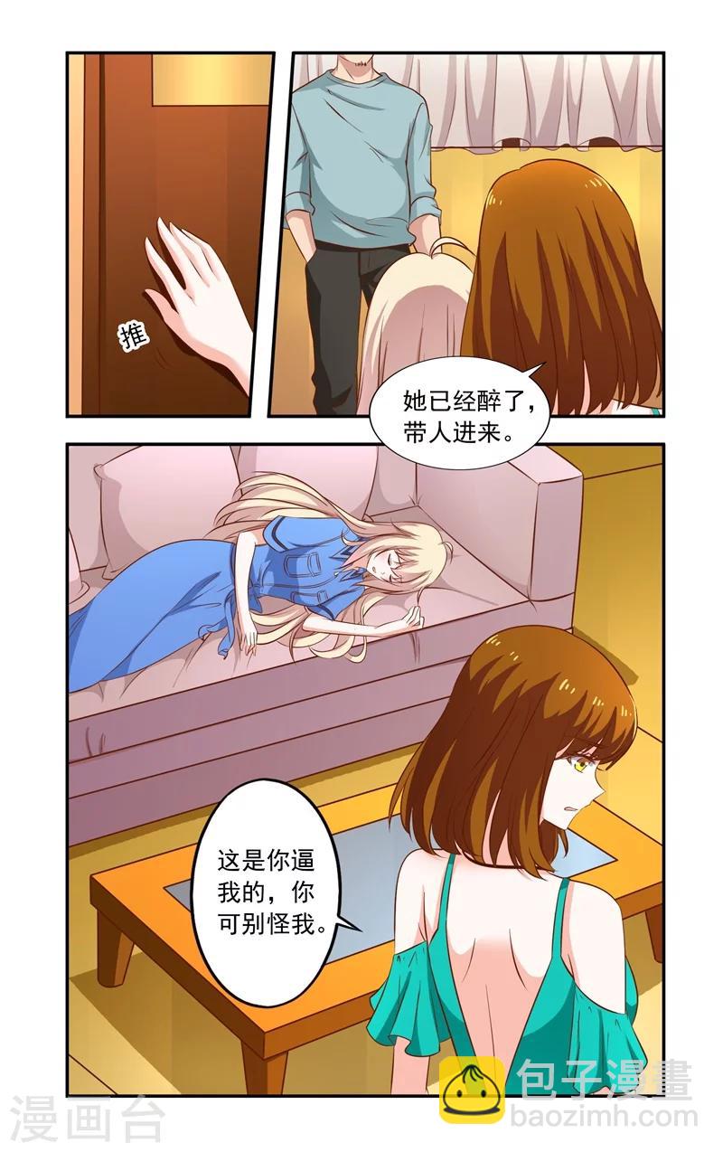 《一纸宠婚》第96话 同学会 第8页