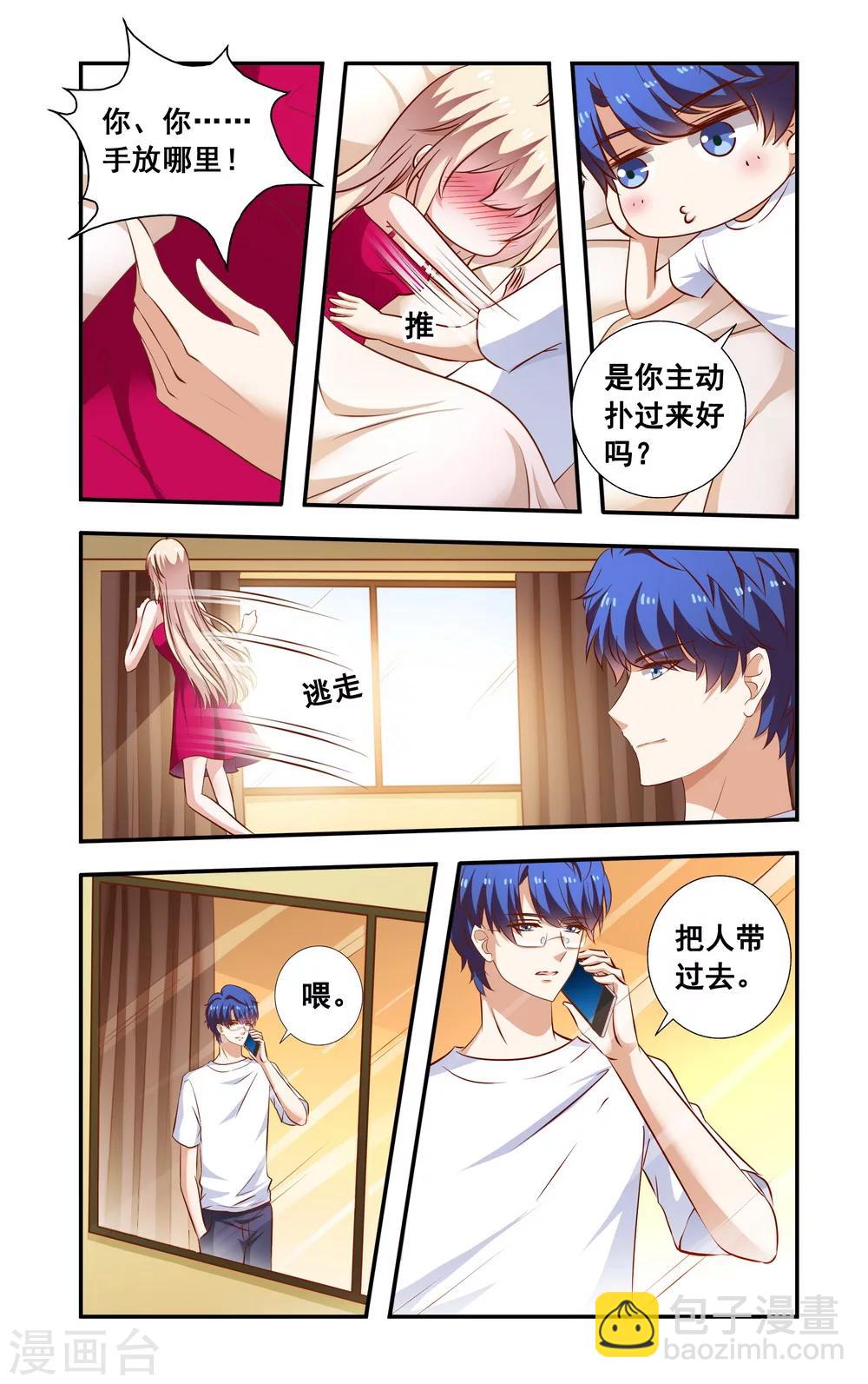《一纸宠婚》第98话 解释 第2页