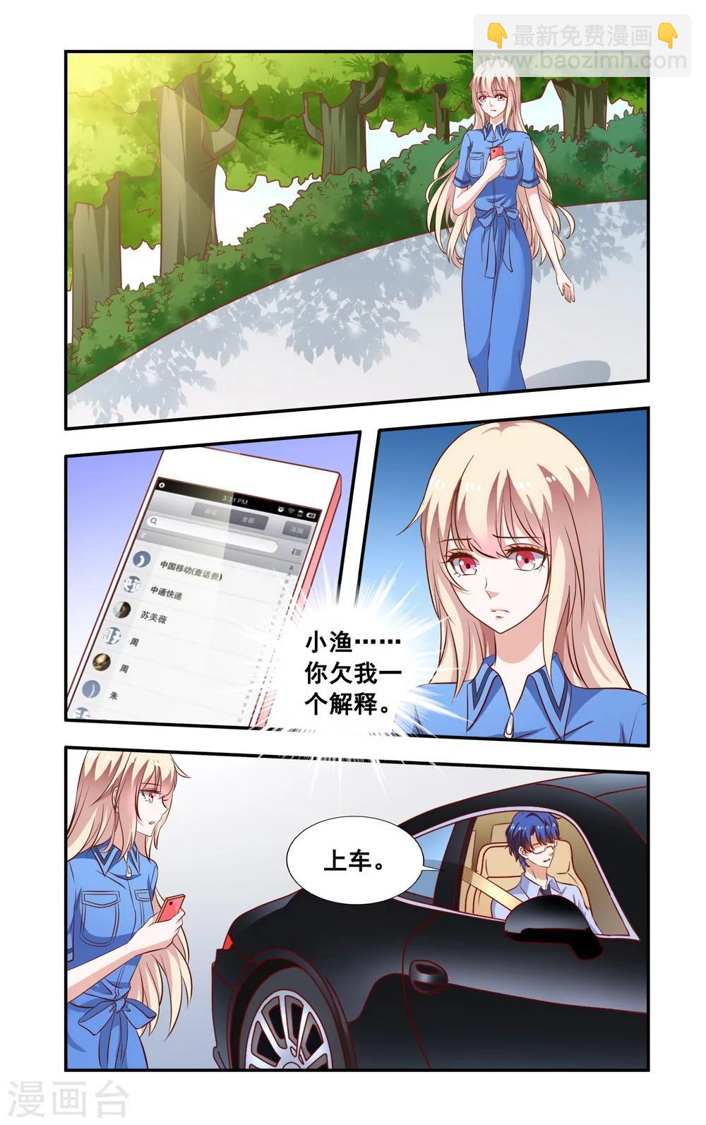 《一纸宠婚》第98话 解释 第3页
