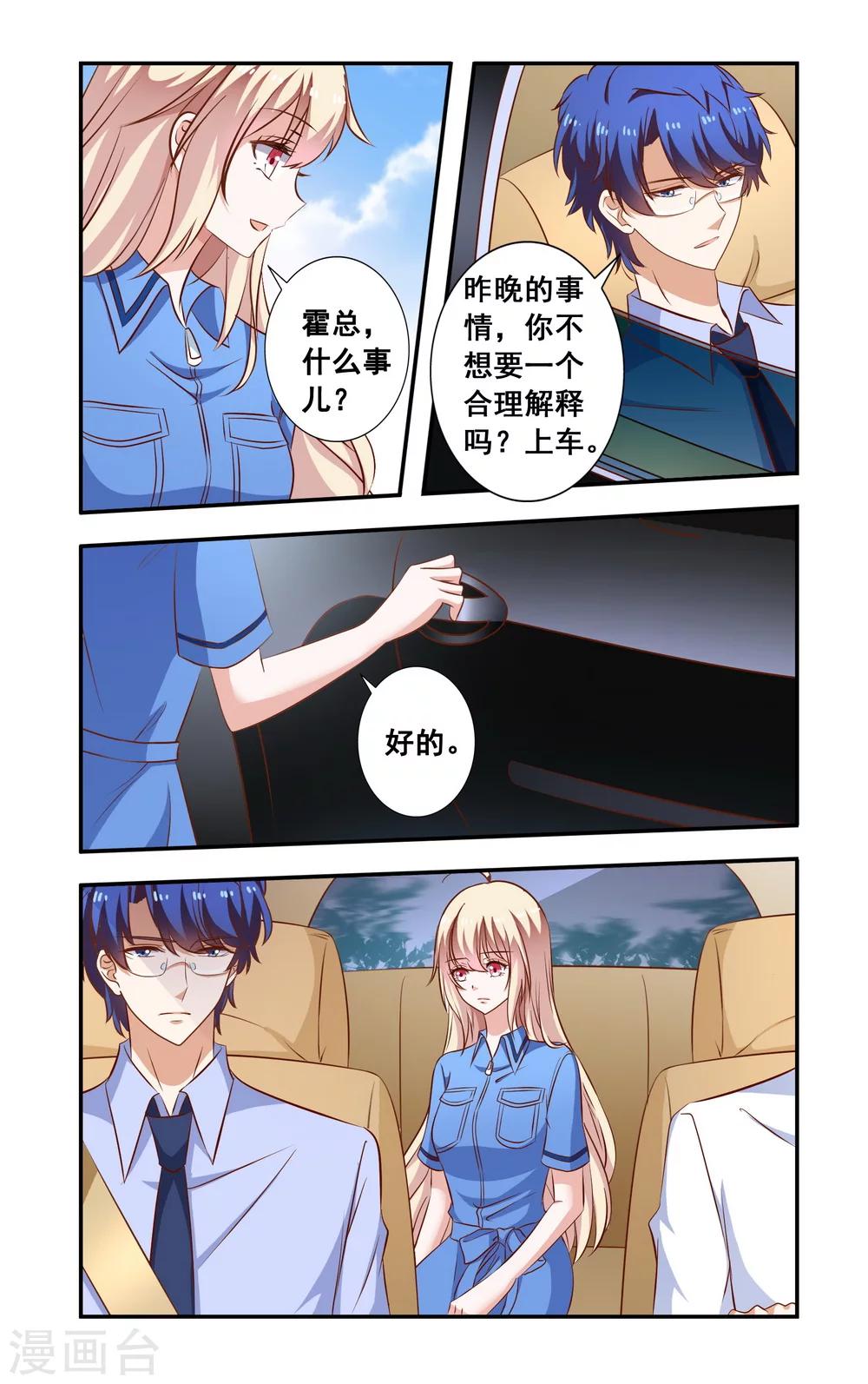《一纸宠婚》第98话 解释 第4页