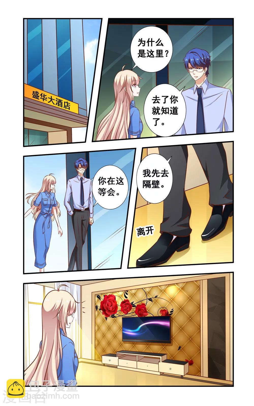 《一纸宠婚》第98话 解释 第5页