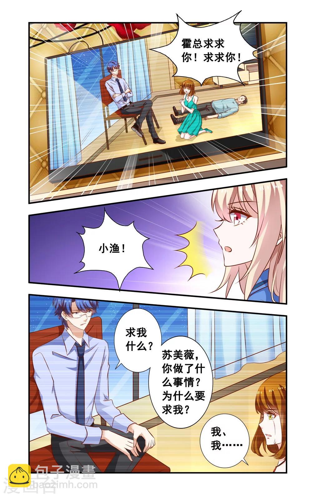 《一纸宠婚》第98话 解释 第6页