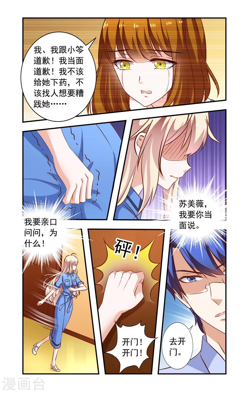 《一纸宠婚》第98话 解释 第7页