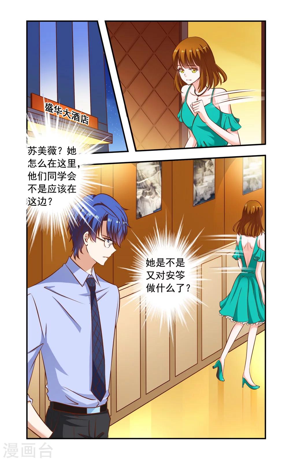 《一纸宠婚》第97话 卖了 第1页