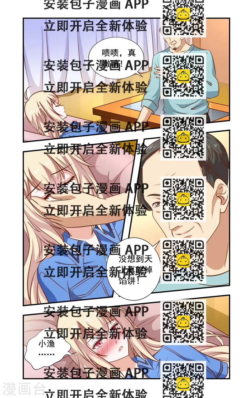 《一纸宠婚》第97话 卖了 第2页