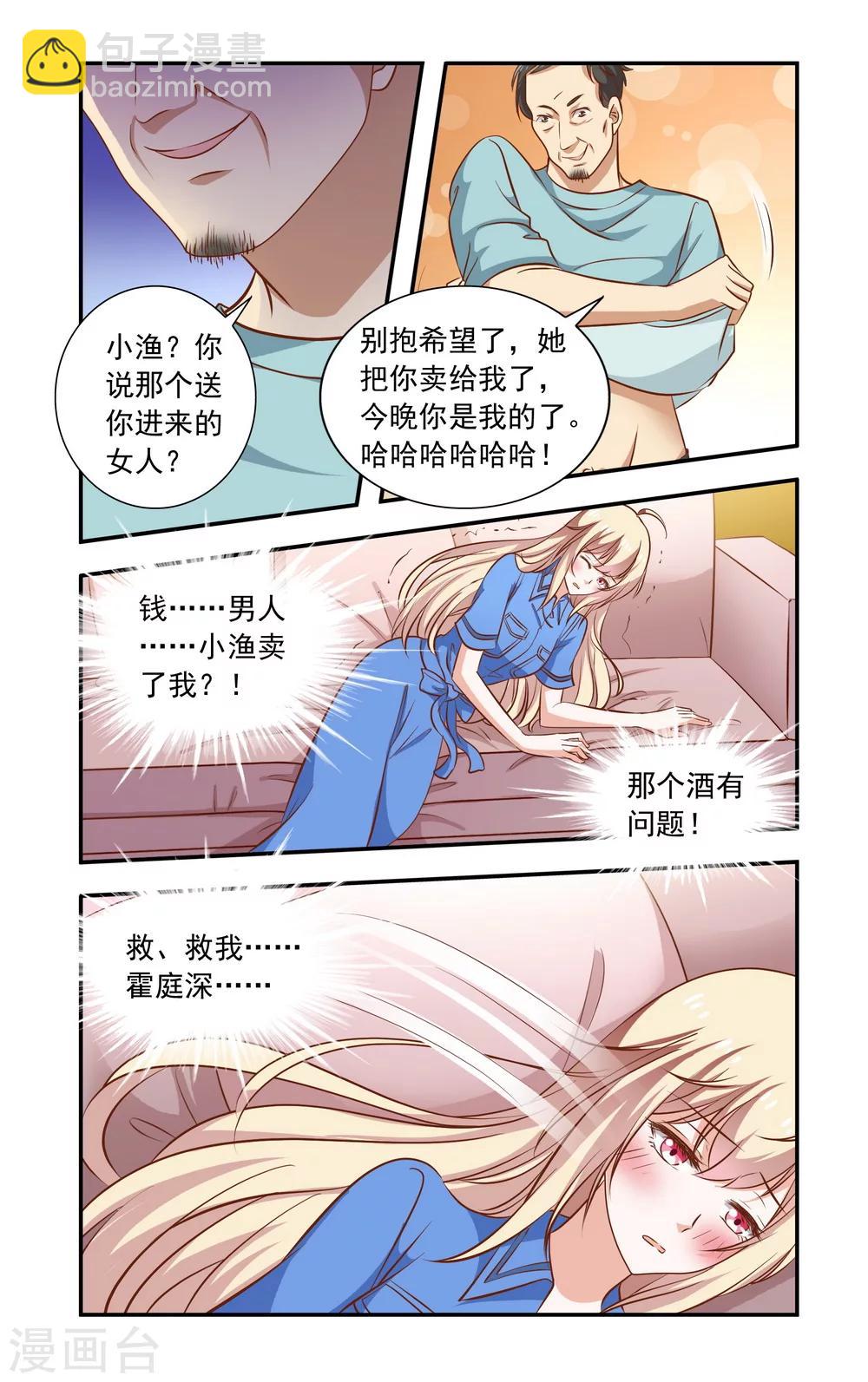 《一纸宠婚》第97话 卖了 第3页