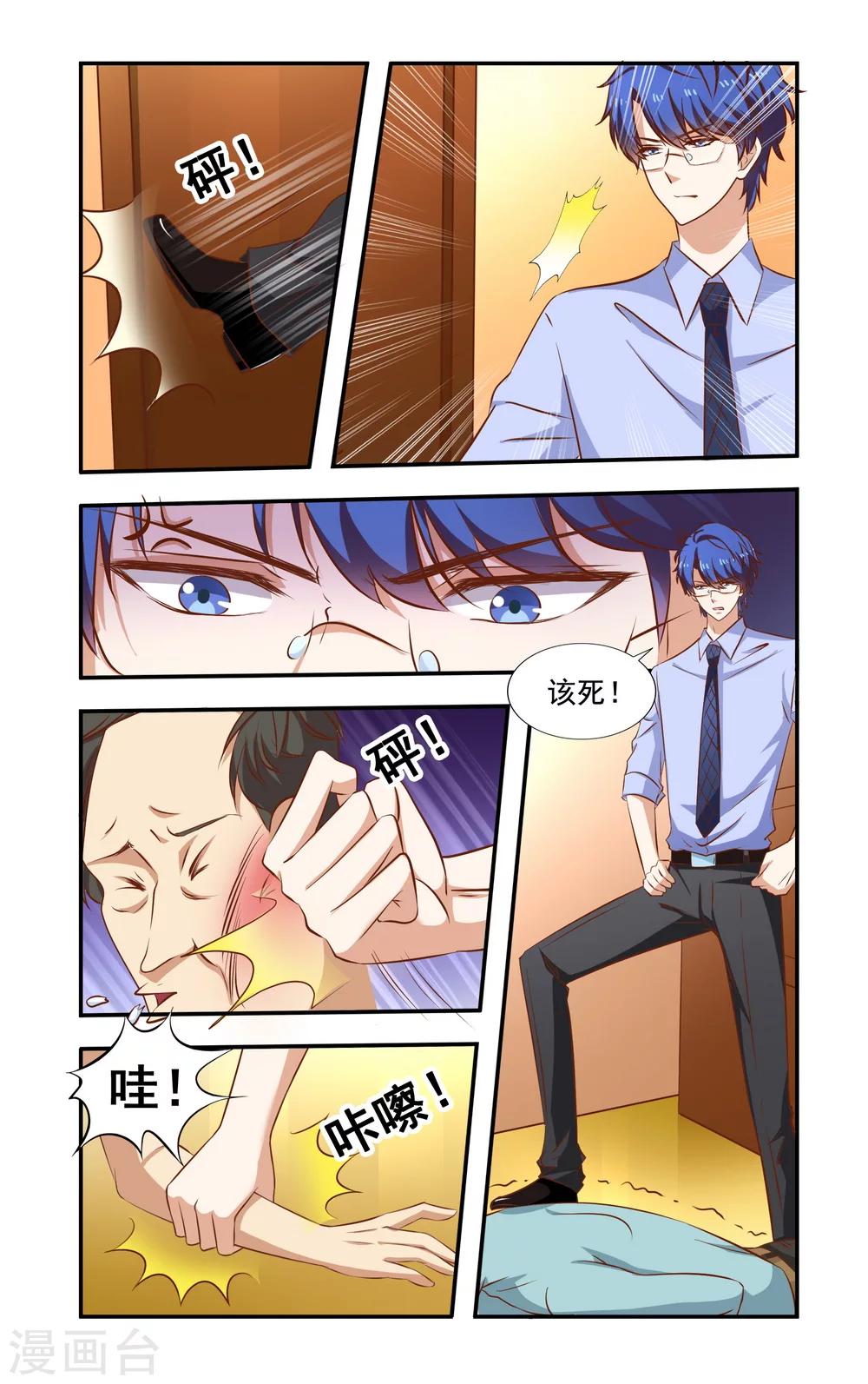 《一纸宠婚》第97话 卖了 第4页