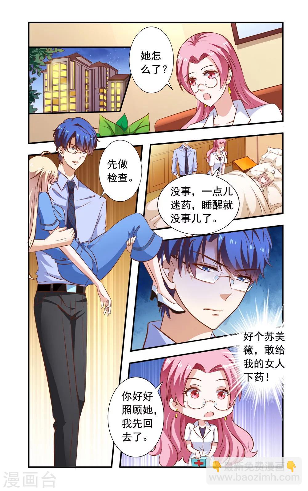 《一纸宠婚》第97话 卖了 第6页