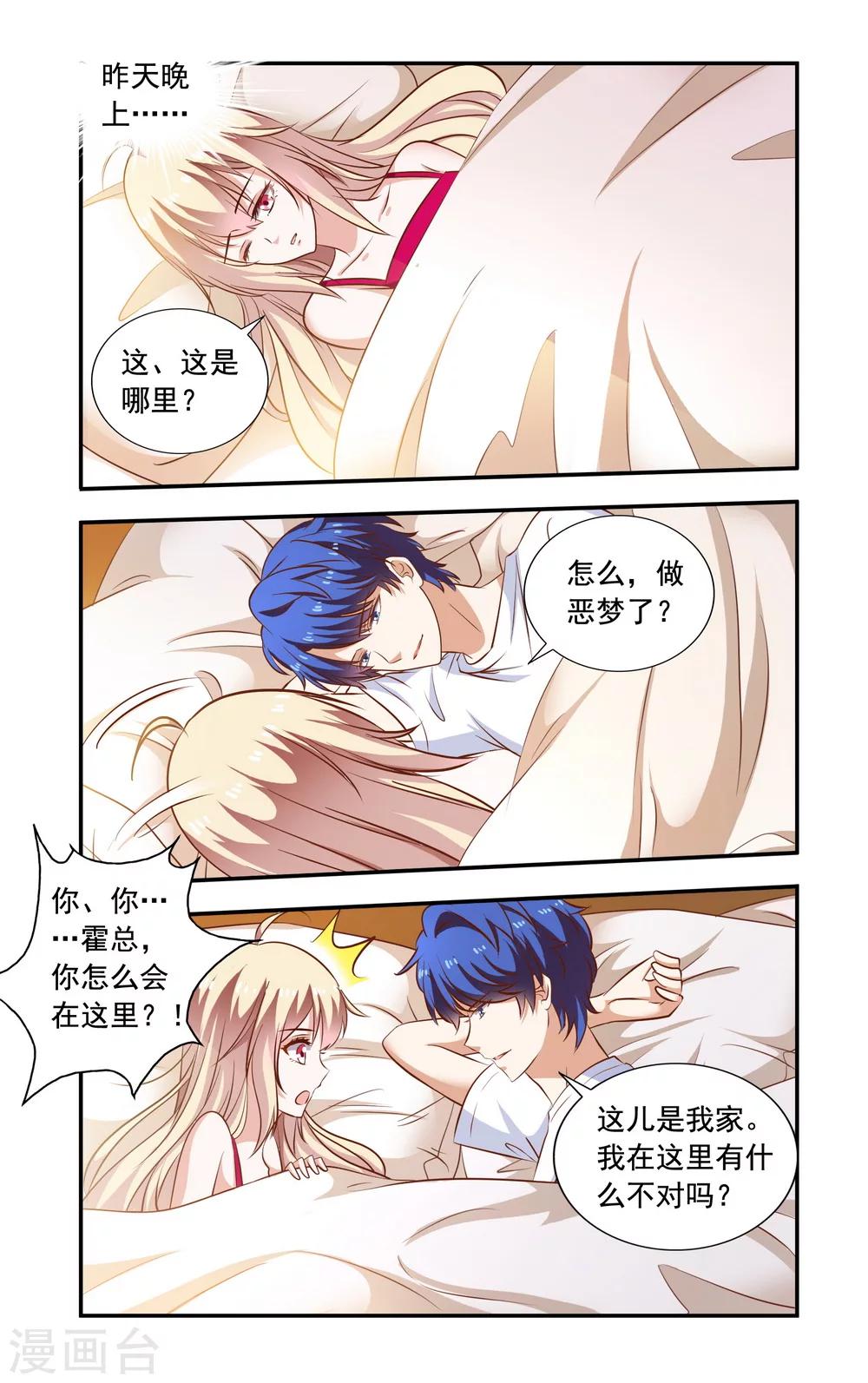 《一纸宠婚》第97话 卖了 第7页