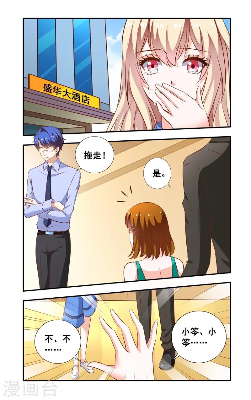 《一纸宠婚》第100话 劣质钢筋 第1页