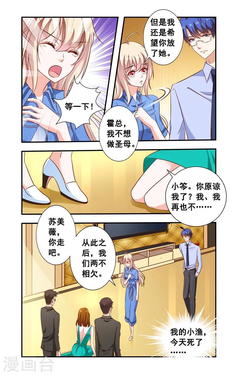 《一纸宠婚》第100话 劣质钢筋 第2页