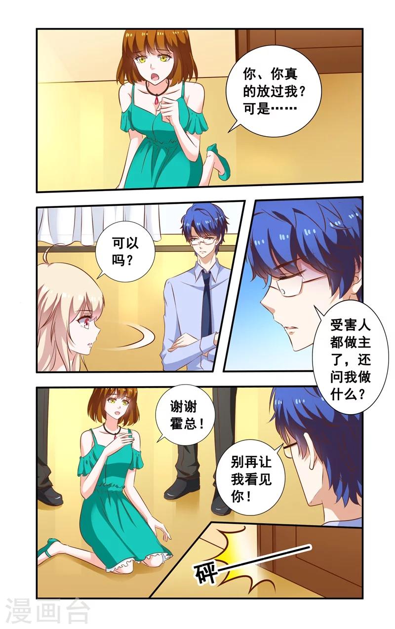 《一纸宠婚》第100话 劣质钢筋 第3页