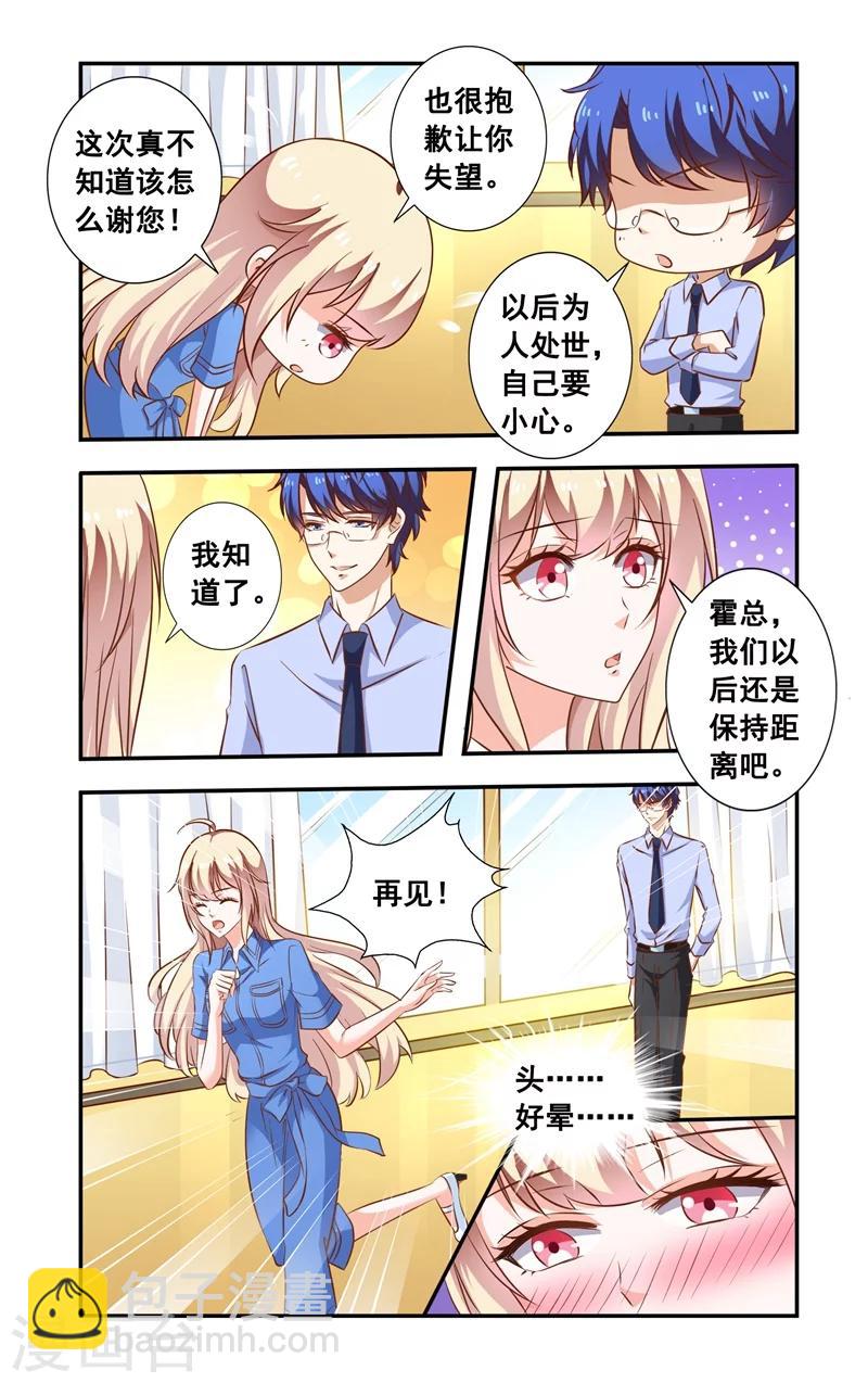 《一纸宠婚》第100话 劣质钢筋 第4页