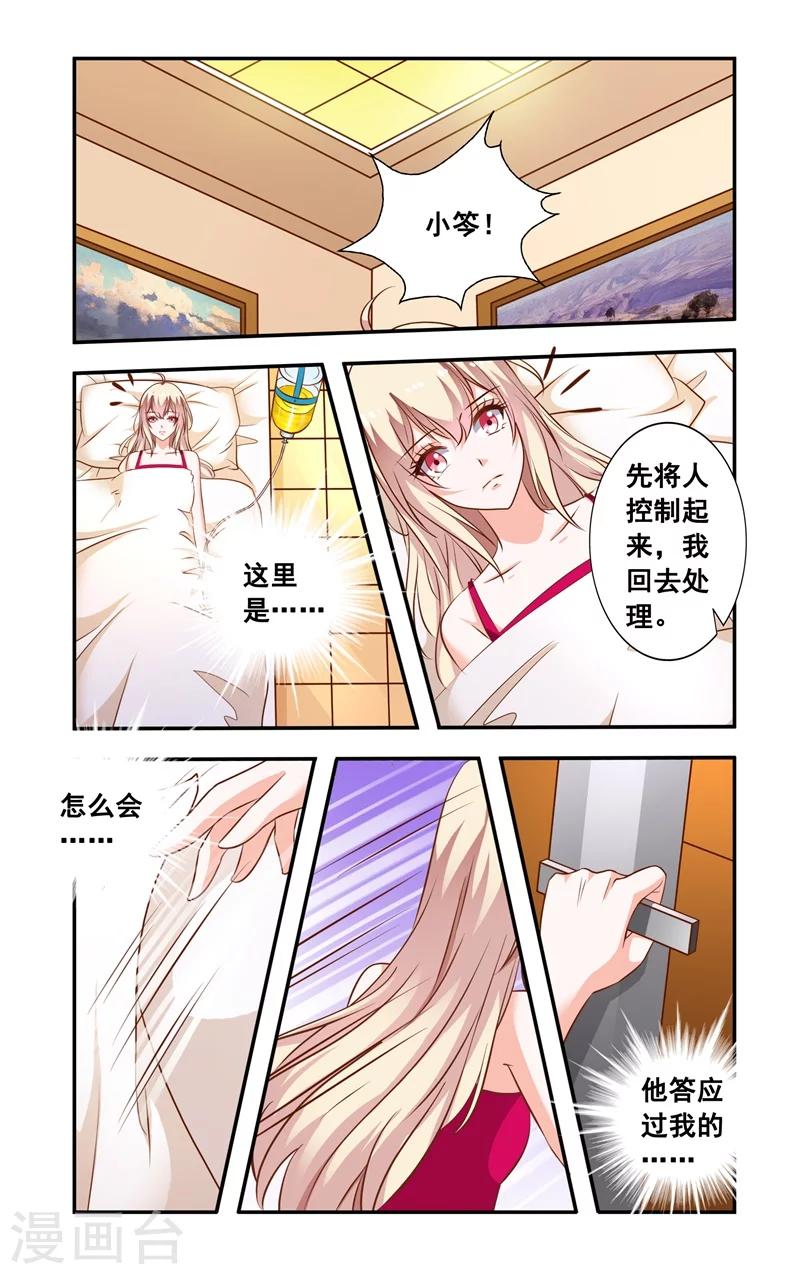 《一纸宠婚》第100话 劣质钢筋 第5页