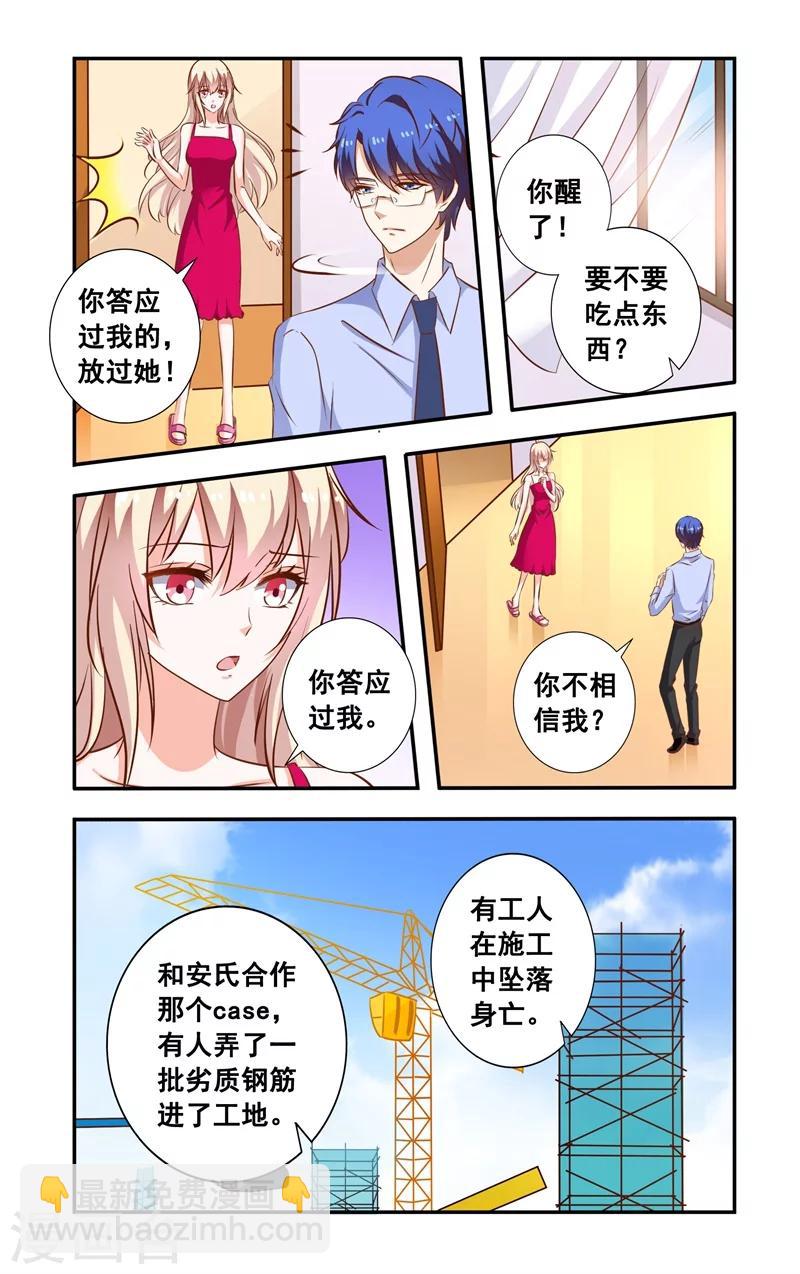 《一纸宠婚》第100话 劣质钢筋 第6页