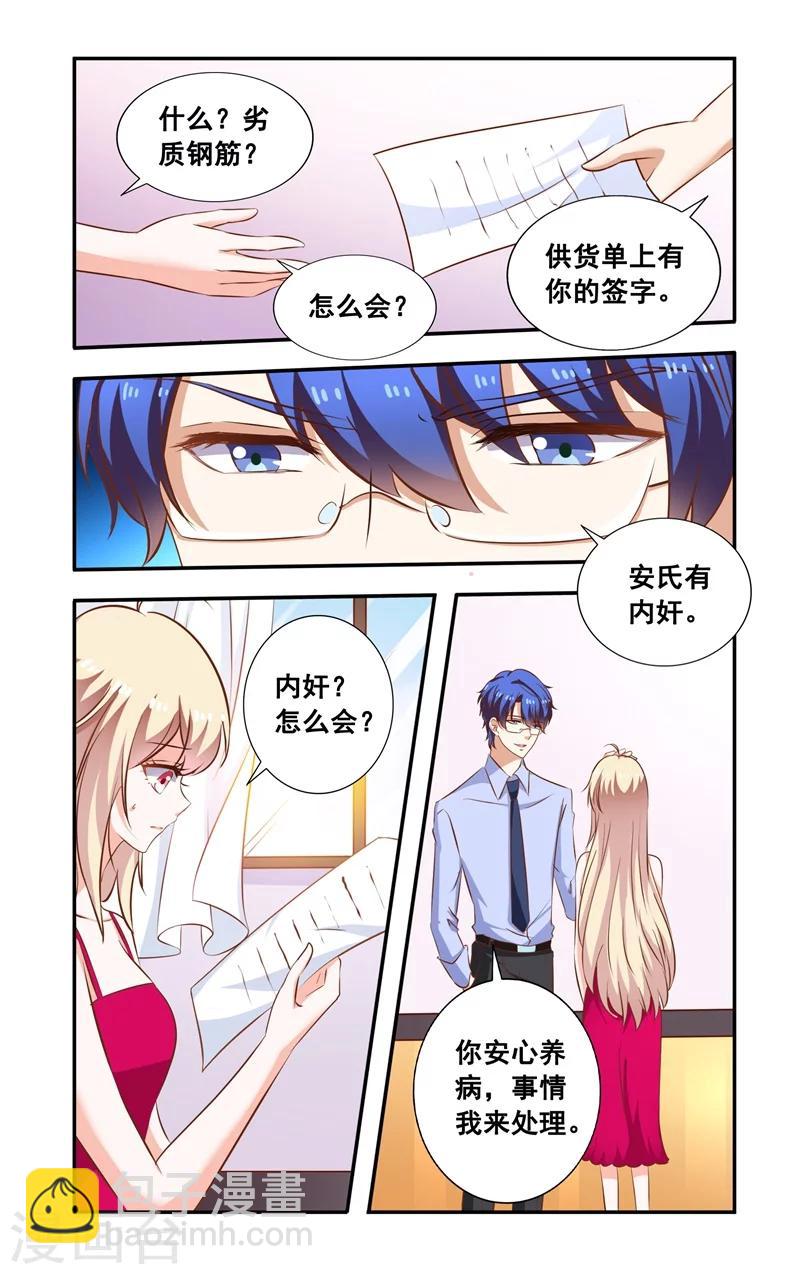 《一纸宠婚》第100话 劣质钢筋 第7页