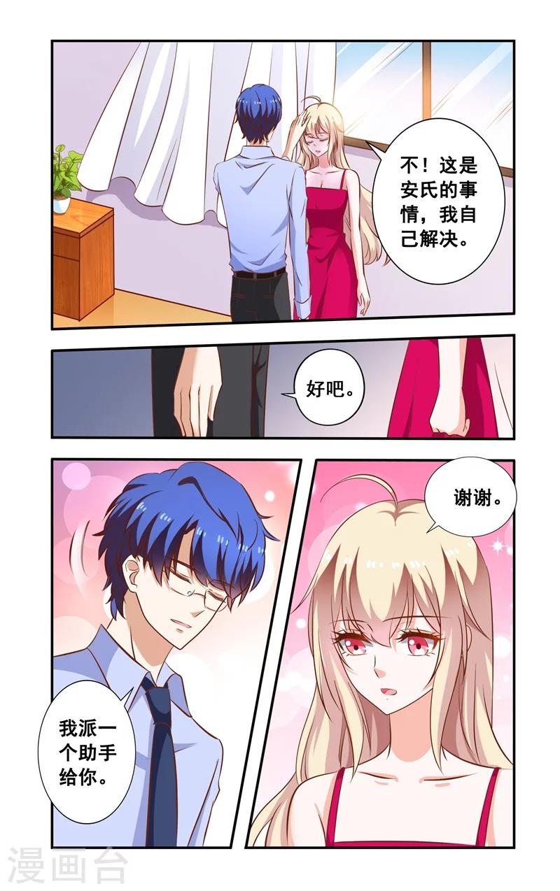 《一纸宠婚》第100话 劣质钢筋 第8页