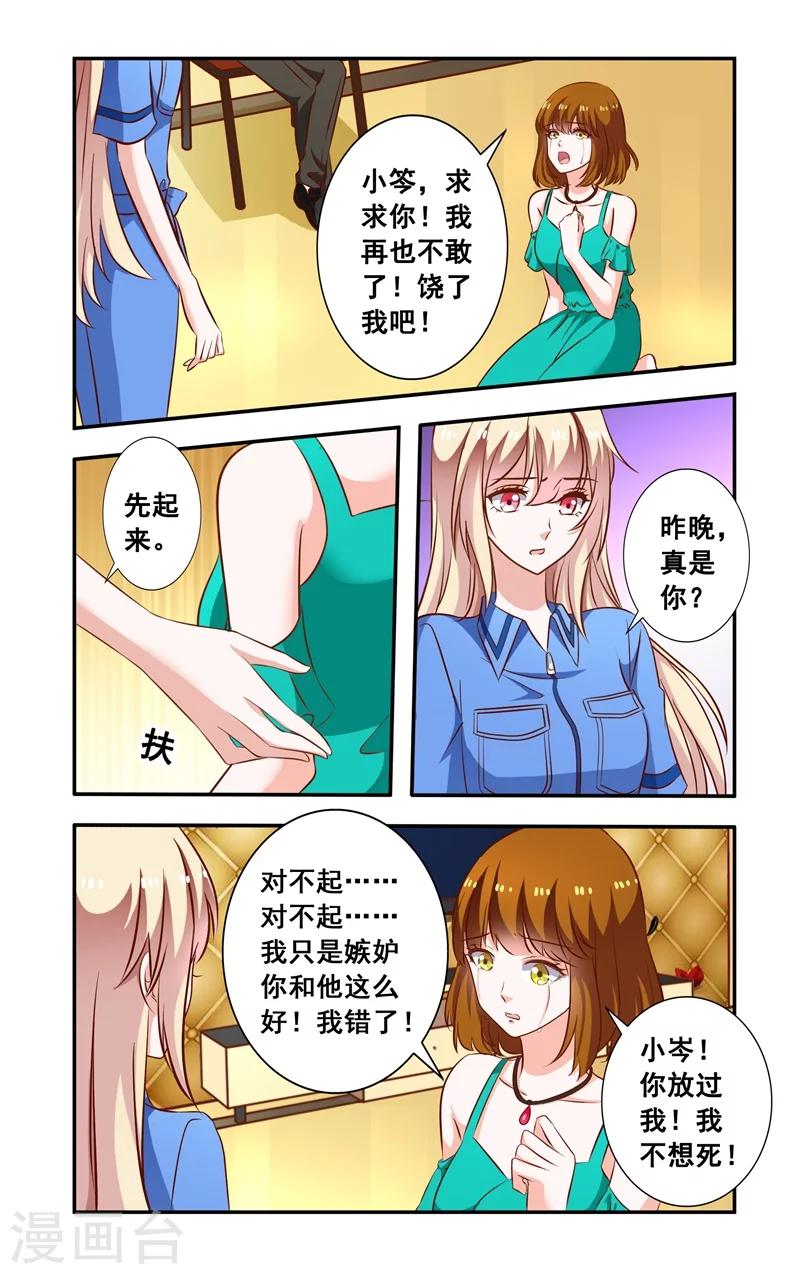 《一纸宠婚》第99话 当面对质 第1页
