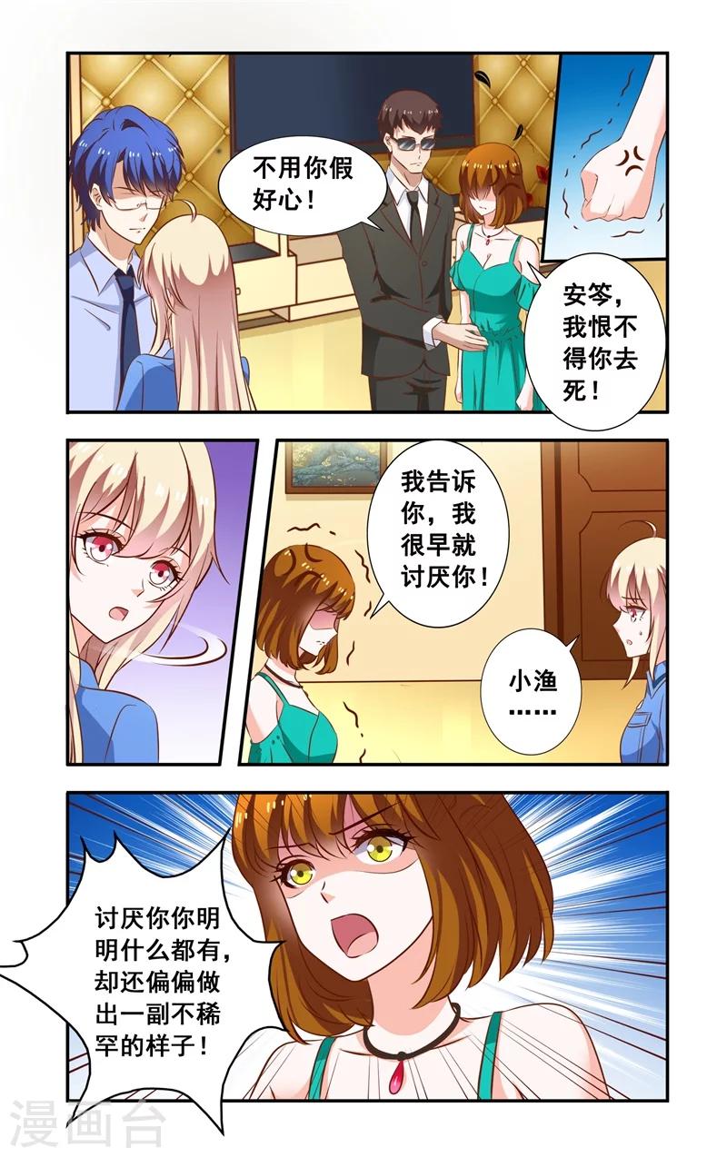 《一纸宠婚》第99话 当面对质 第4页