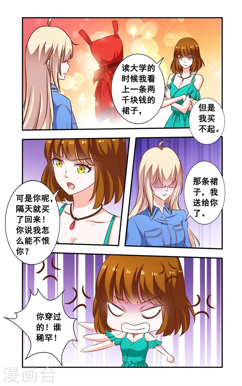 《一纸宠婚》第99话 当面对质 第5页