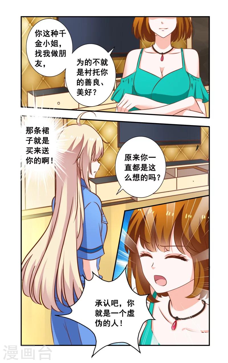 《一纸宠婚》第99话 当面对质 第6页