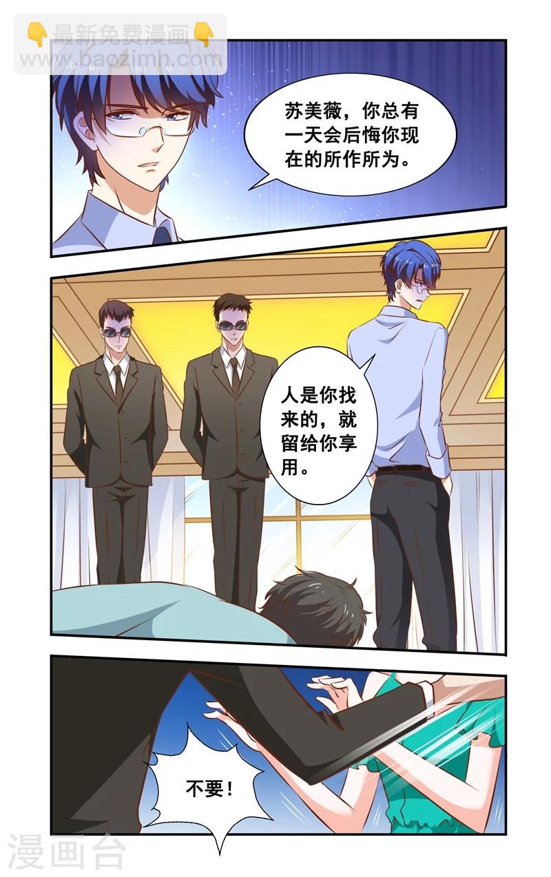《一纸宠婚》第99话 当面对质 第7页