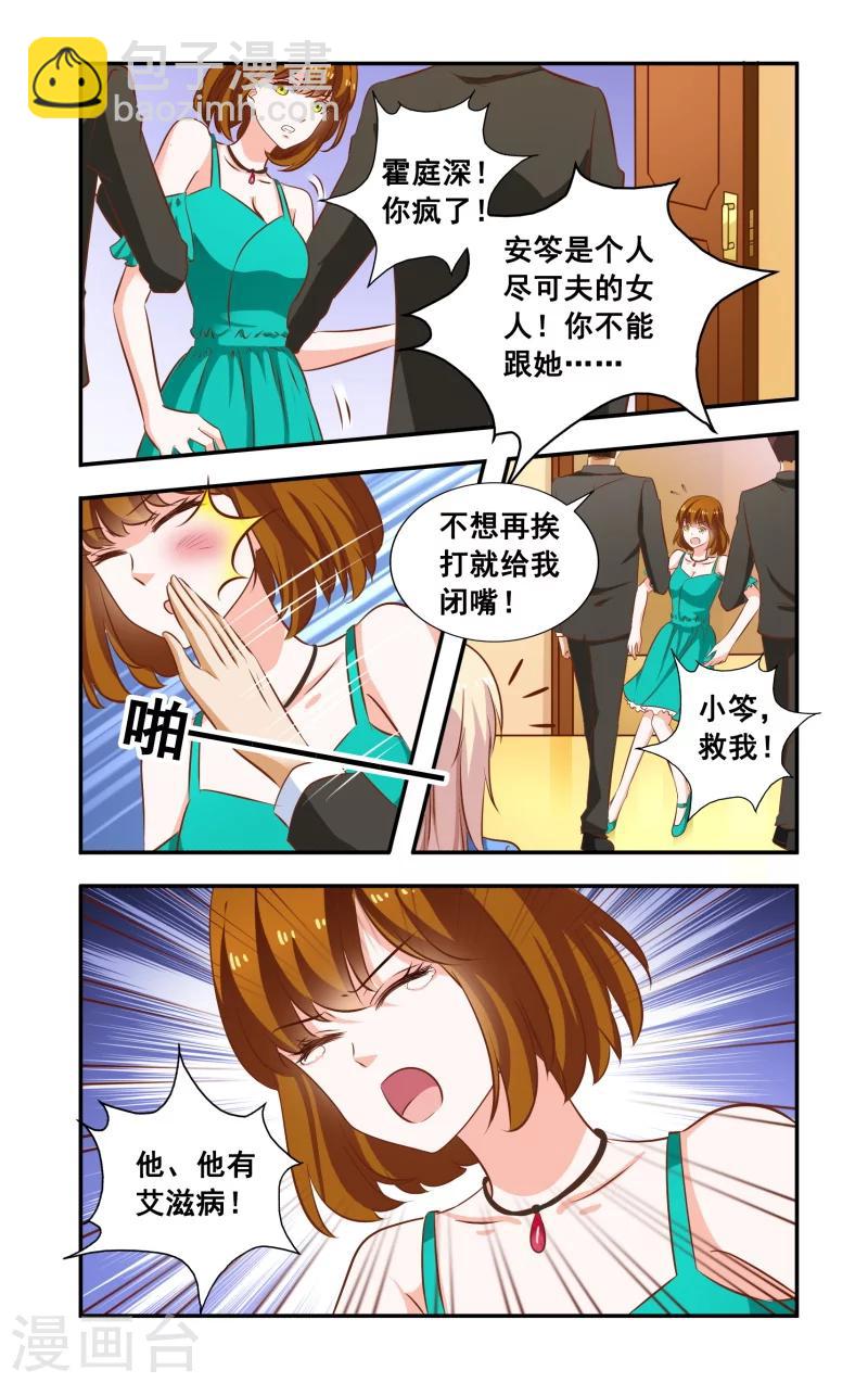 《一纸宠婚》第99话 当面对质 第8页