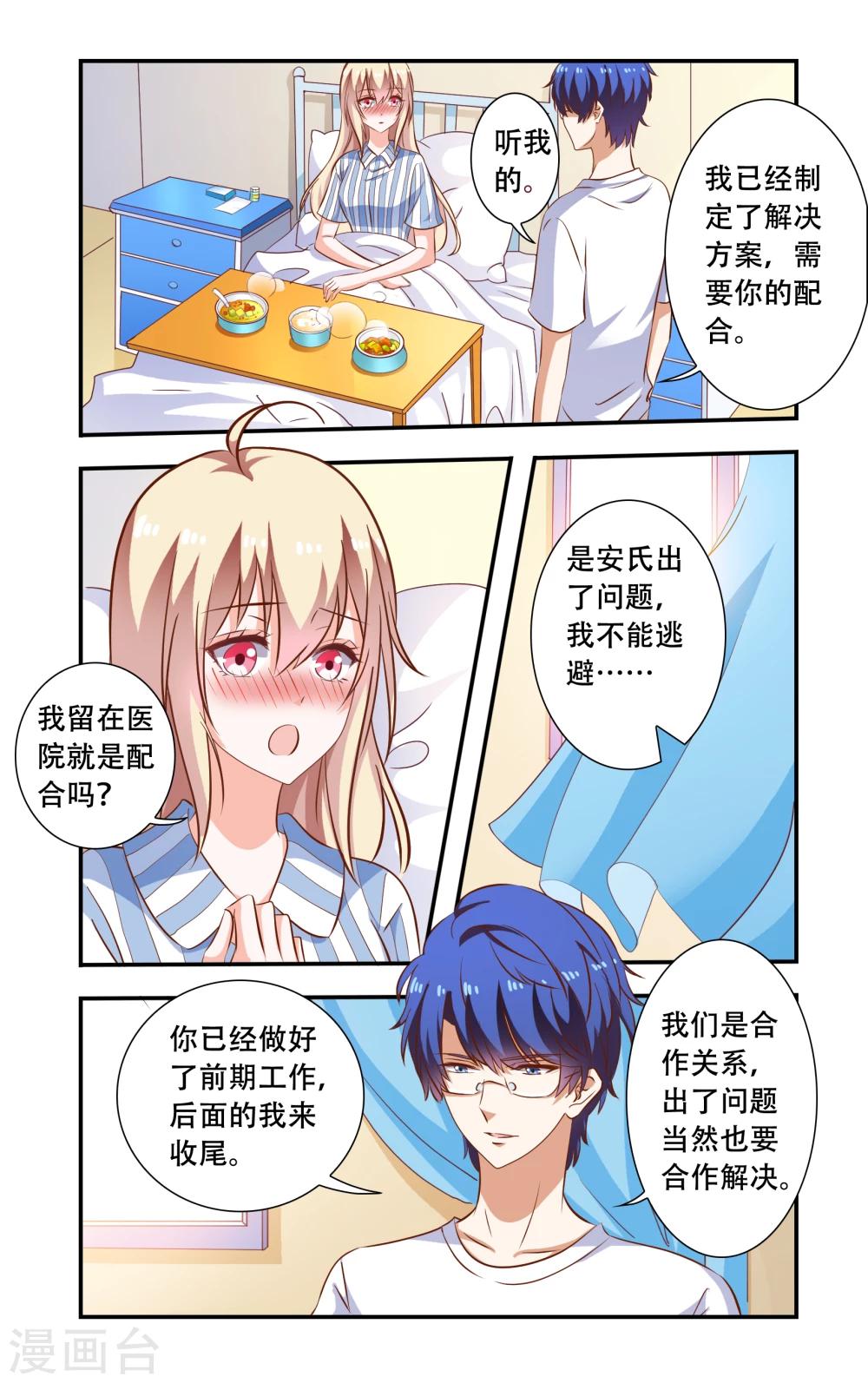 《一纸宠婚》第104话 生日 第1页