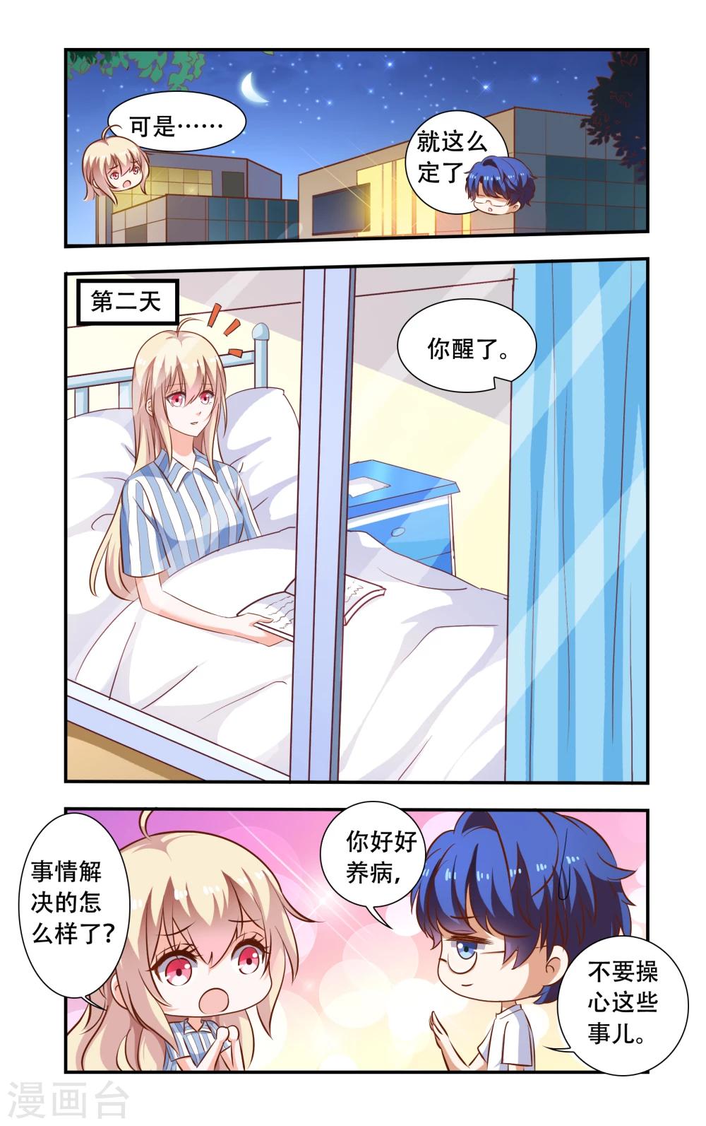 《一纸宠婚》第104话 生日 第2页
