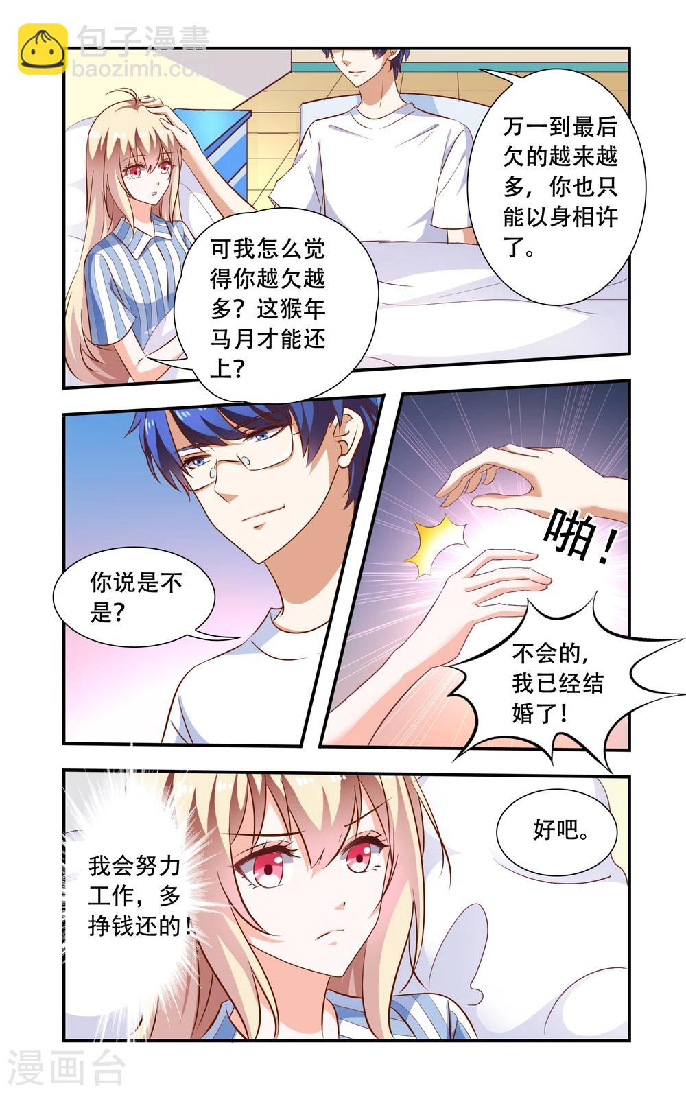 《一纸宠婚》第104话 生日 第3页