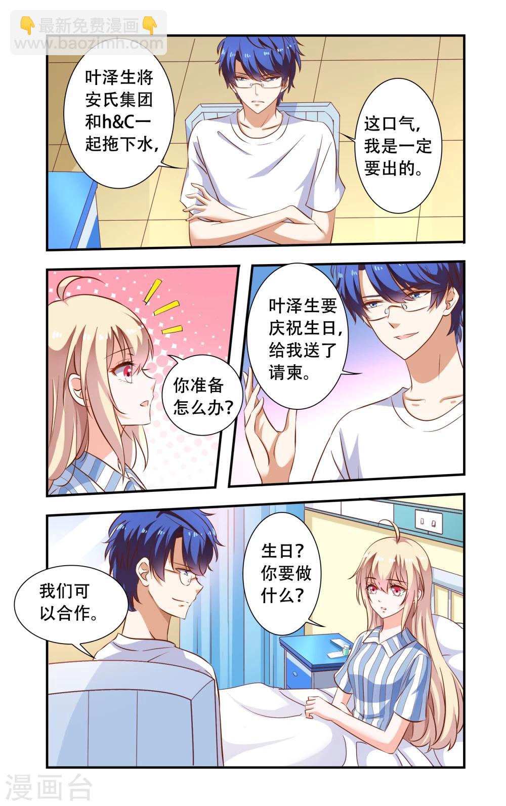 《一纸宠婚》第104话 生日 第4页