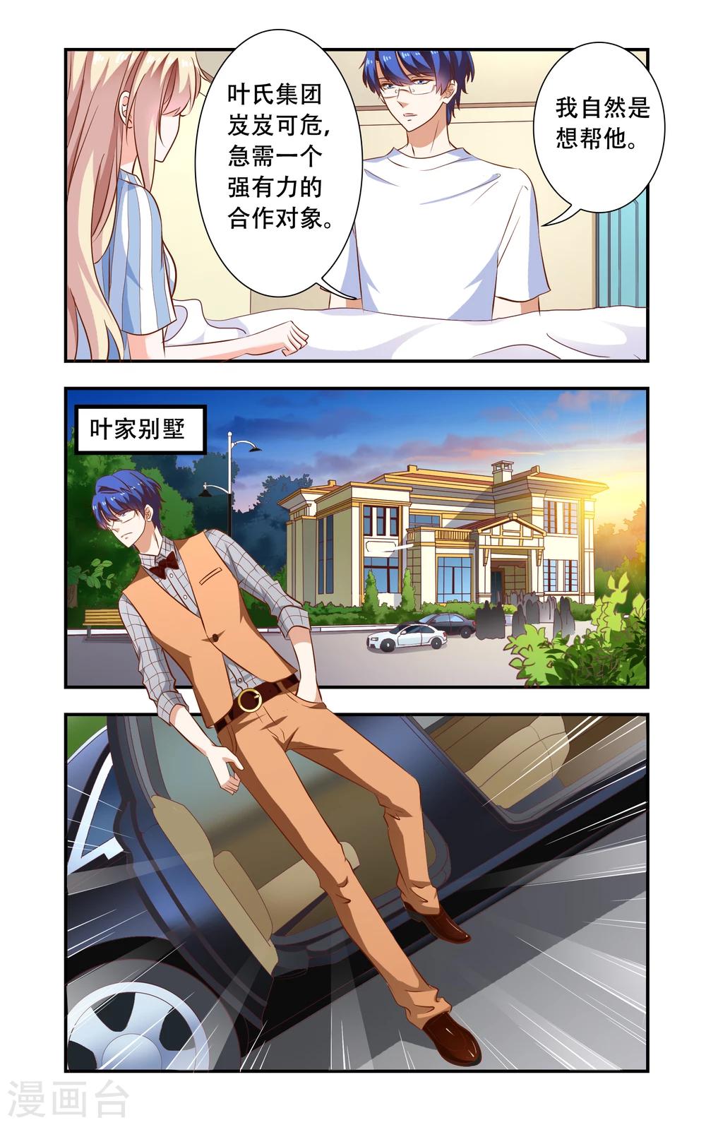 《一纸宠婚》第104话 生日 第5页