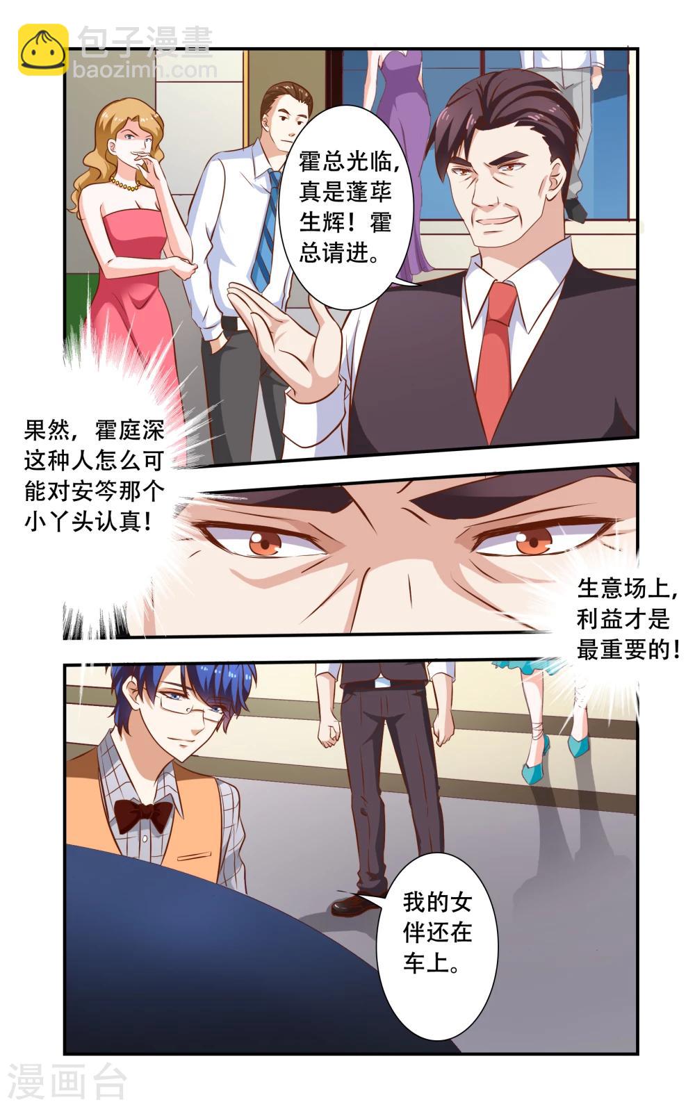 《一纸宠婚》第104话 生日 第6页