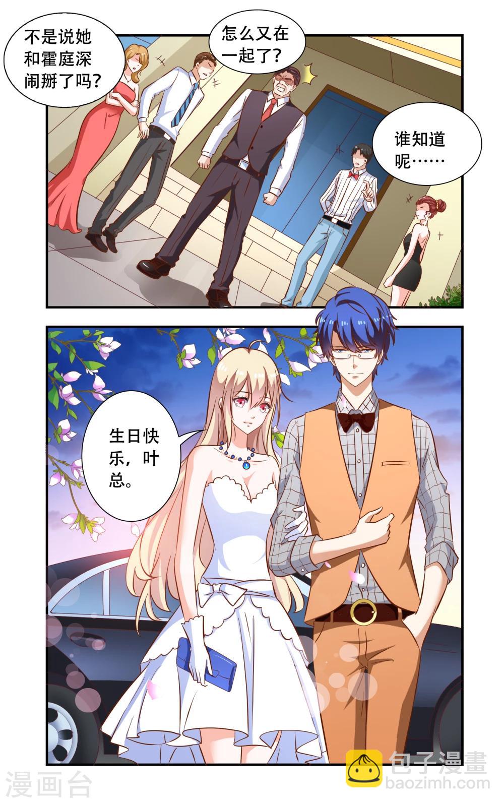 《一纸宠婚》第104话 生日 第8页