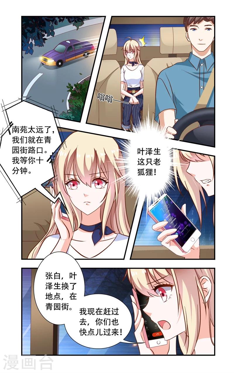《一纸宠婚》第103话 蠢到极点的女主 第1页
