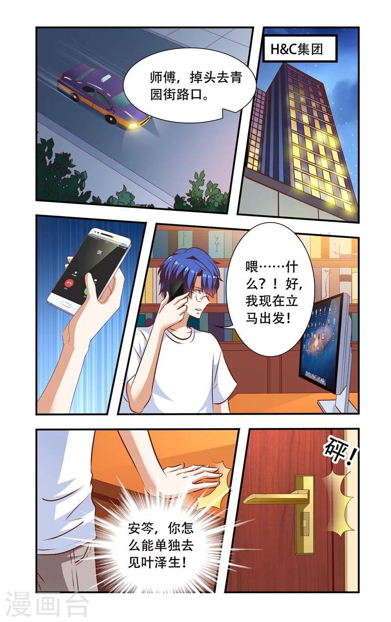 《一纸宠婚》第103话 蠢到极点的女主 第2页