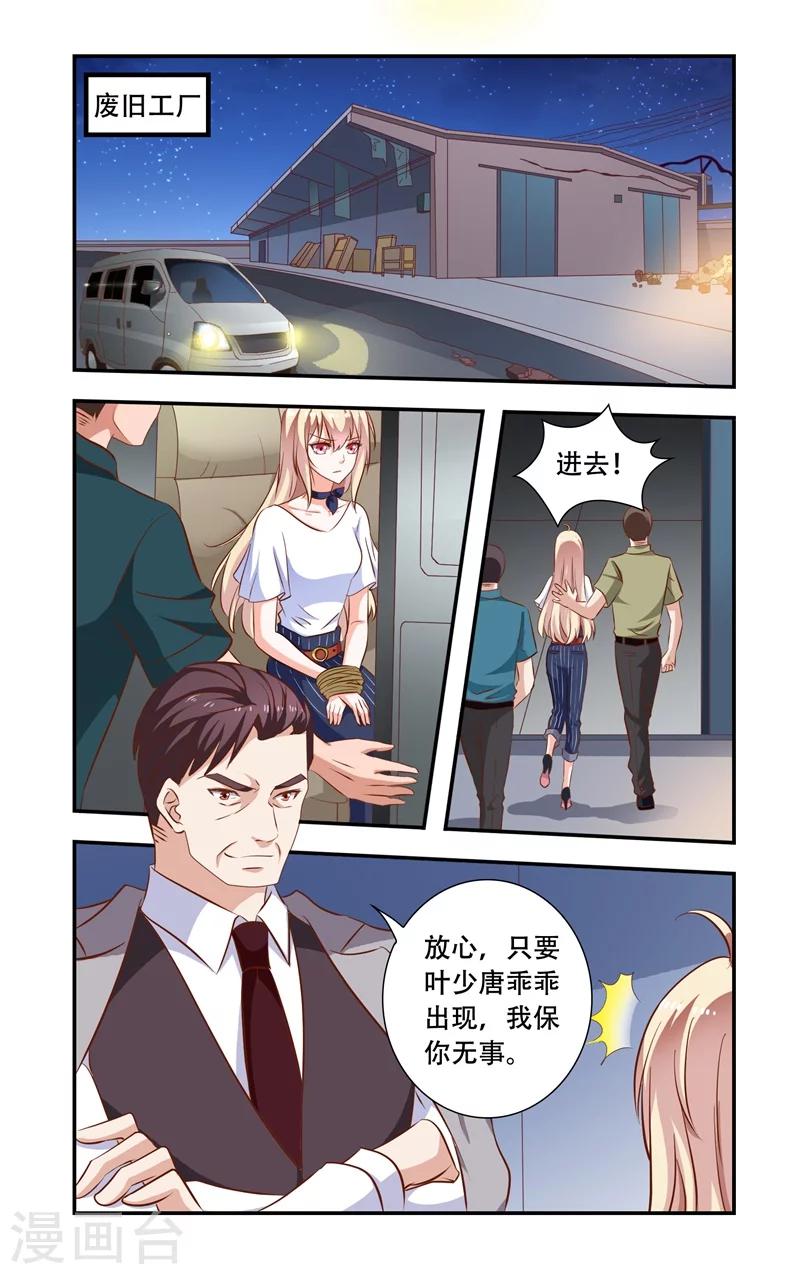 《一纸宠婚》第103话 蠢到极点的女主 第3页
