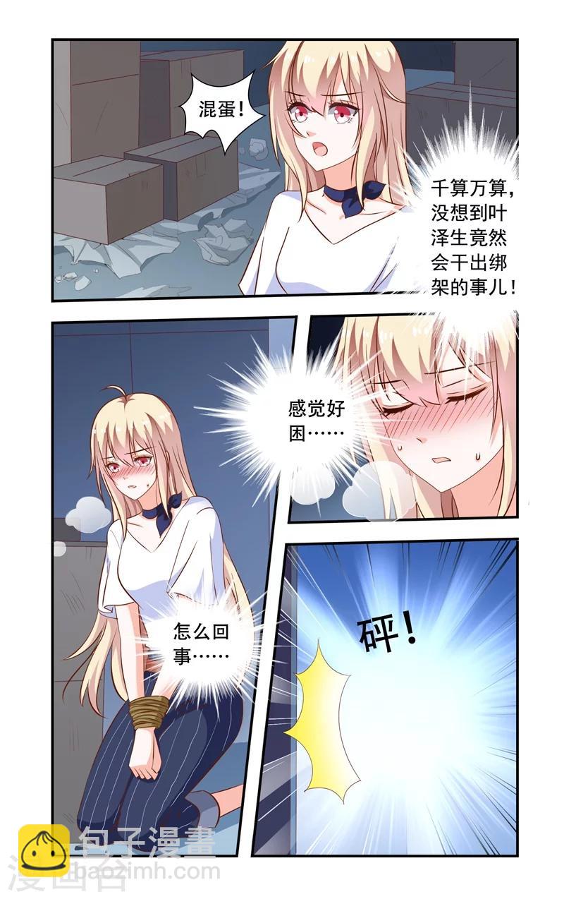 《一纸宠婚》第103话 蠢到极点的女主 第4页