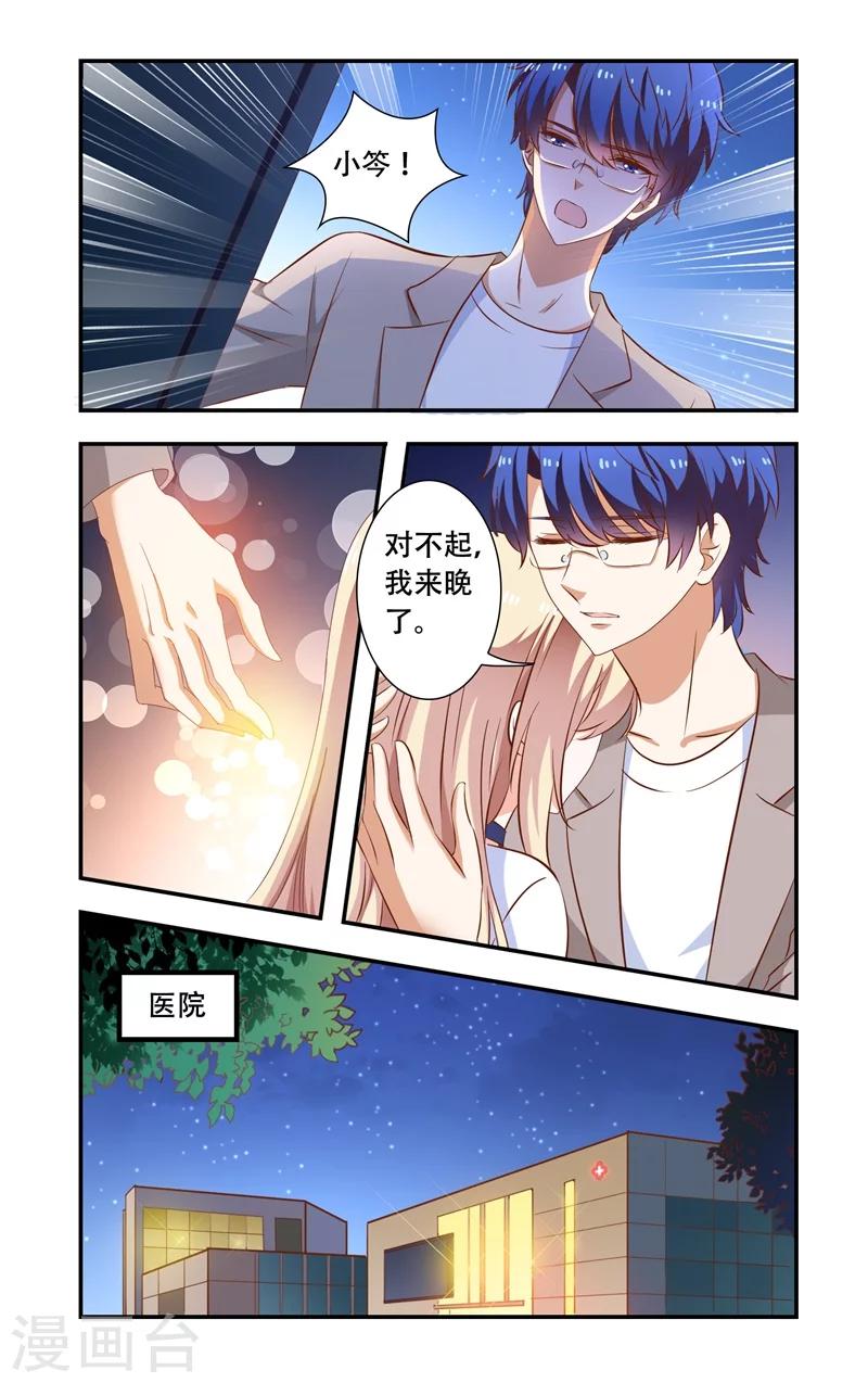 《一纸宠婚》第103话 蠢到极点的女主 第5页