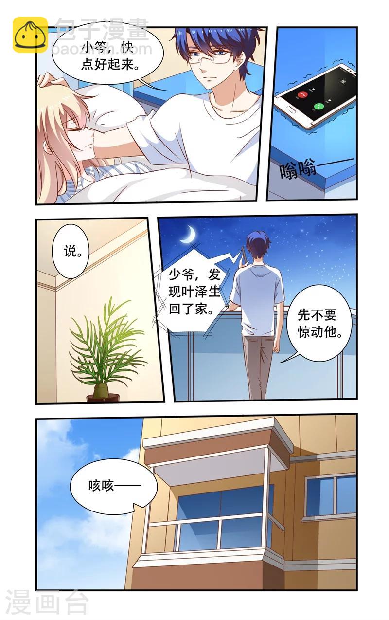 《一纸宠婚》第103话 蠢到极点的女主 第6页