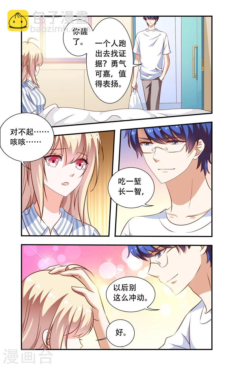 《一纸宠婚》第103话 蠢到极点的女主 第7页