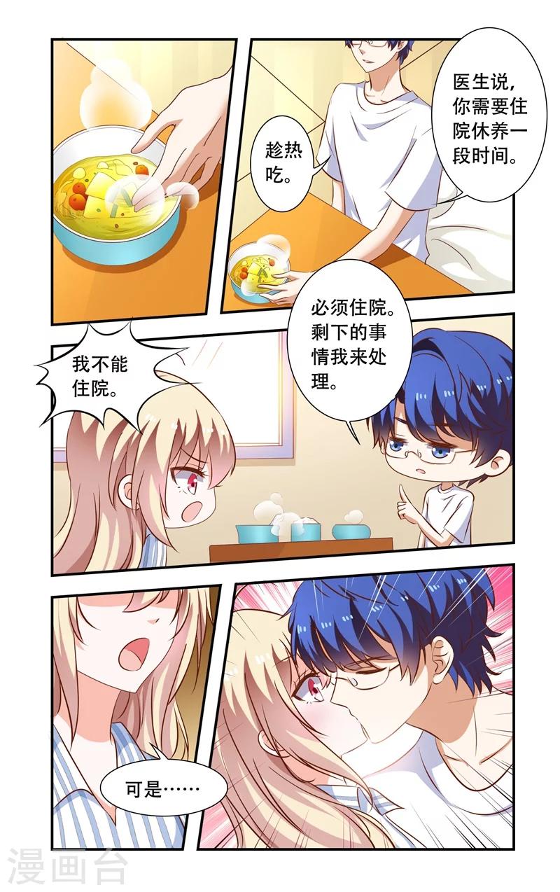 《一纸宠婚》第103话 蠢到极点的女主 第8页